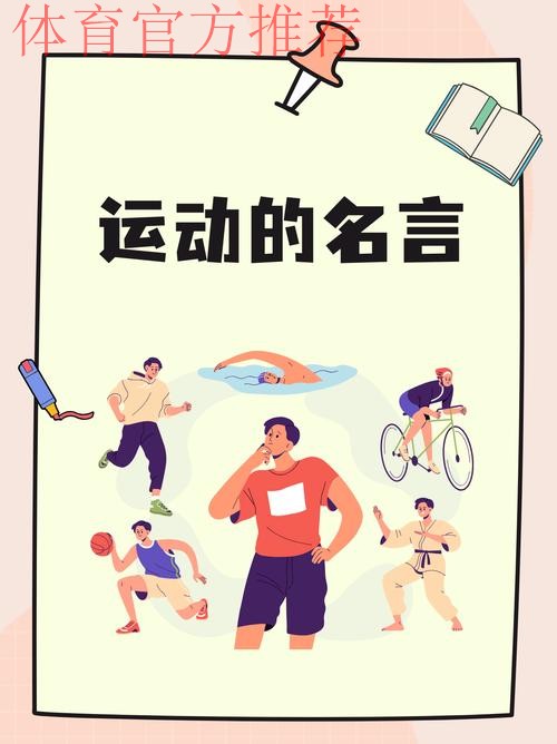 性格铸城运 体育添动能 性格铸城运 体育添动能