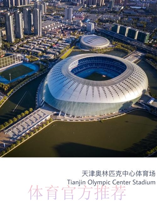 “五个坚持”描绘天津体育新蓝图